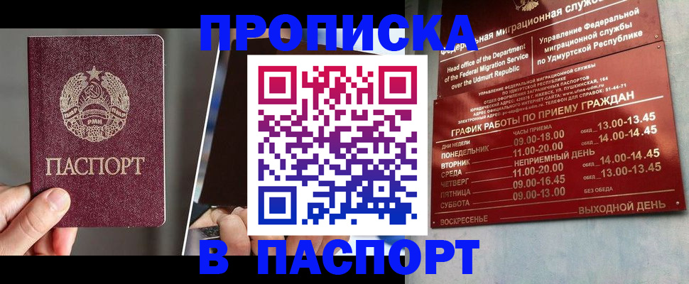 временная регистрация купить в Черепаново