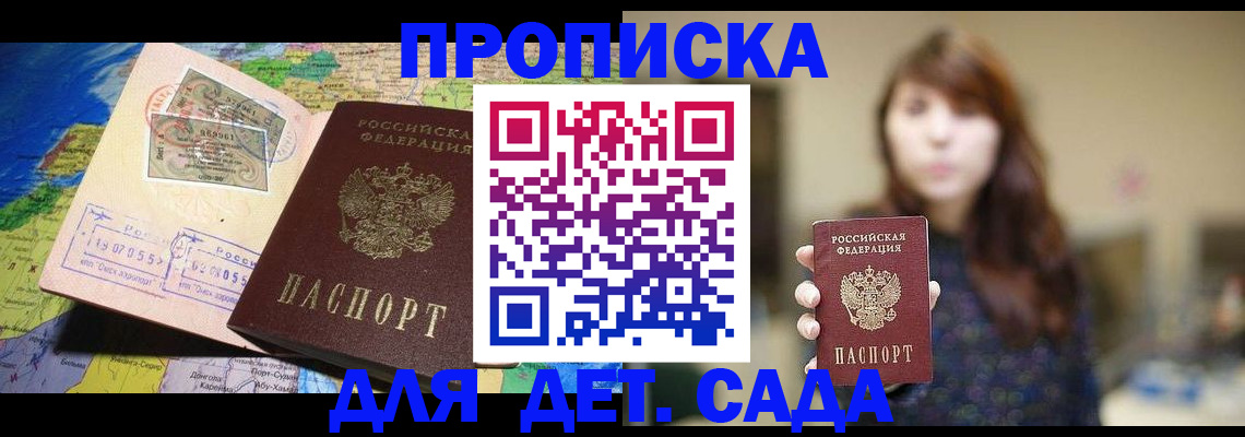 прописка гарантия в Черепаново