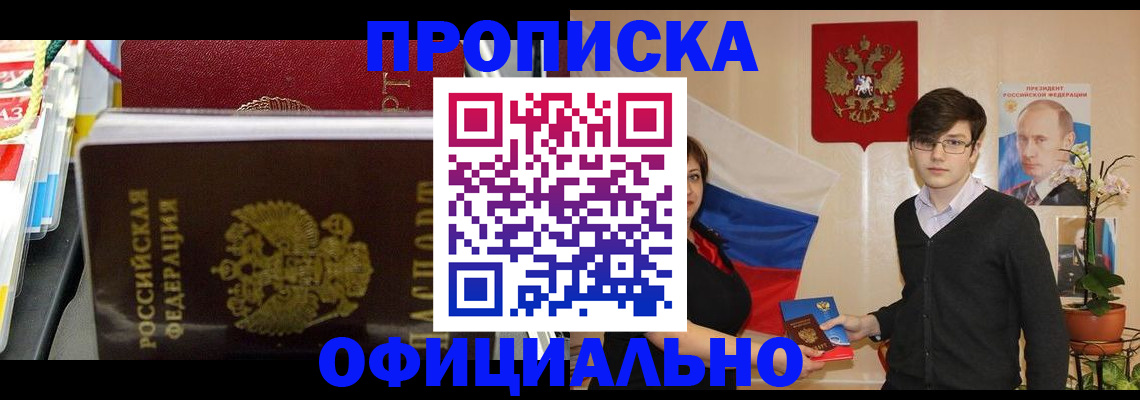 временная прописка в Черепаново