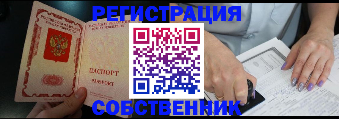 временная регистрация 2025 в Черепаново