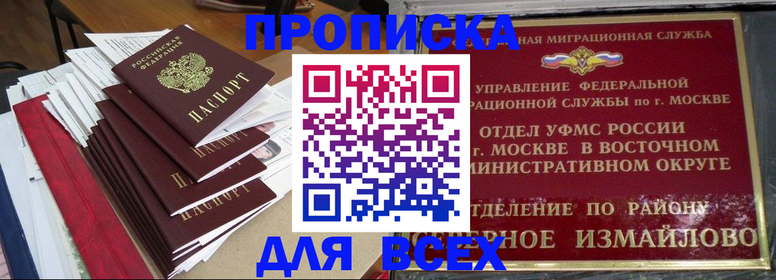 прописка регистрация в Черепаново