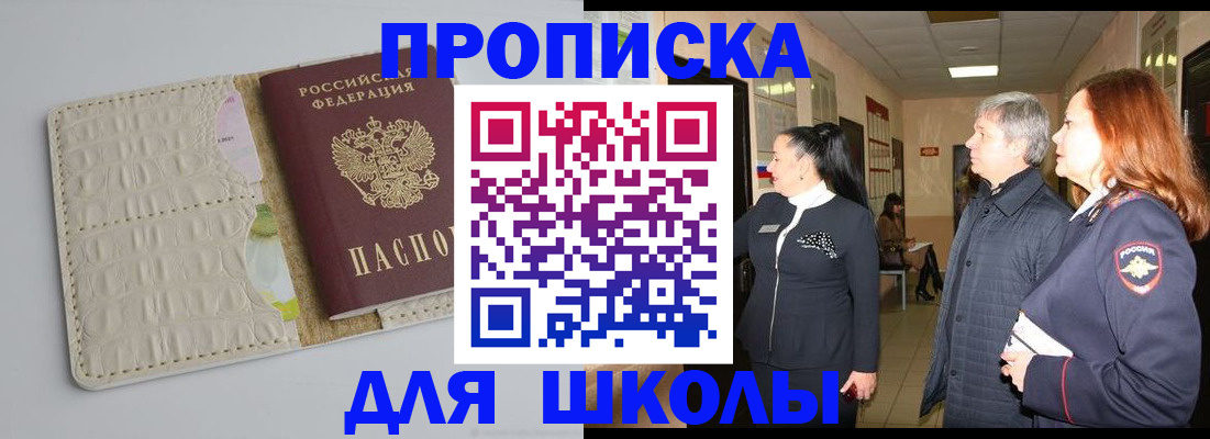 временная прописка в Черепаново