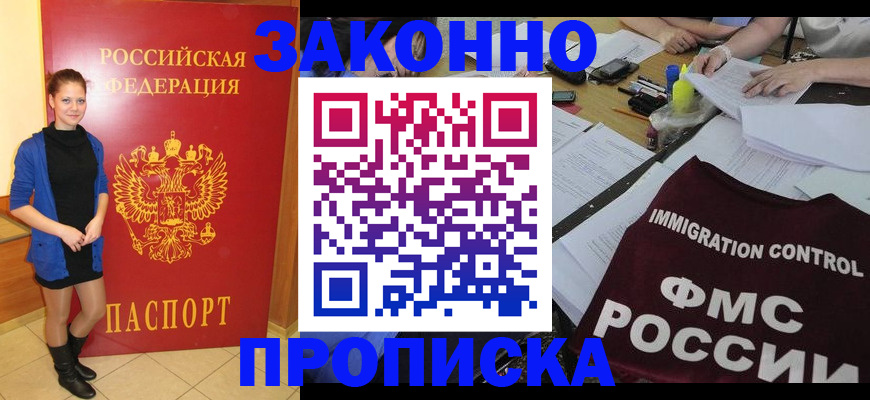 временная регистрация собственник в Черепаново