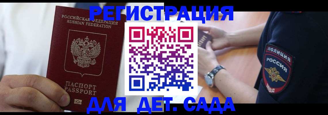 прописка гарантия в Черепаново