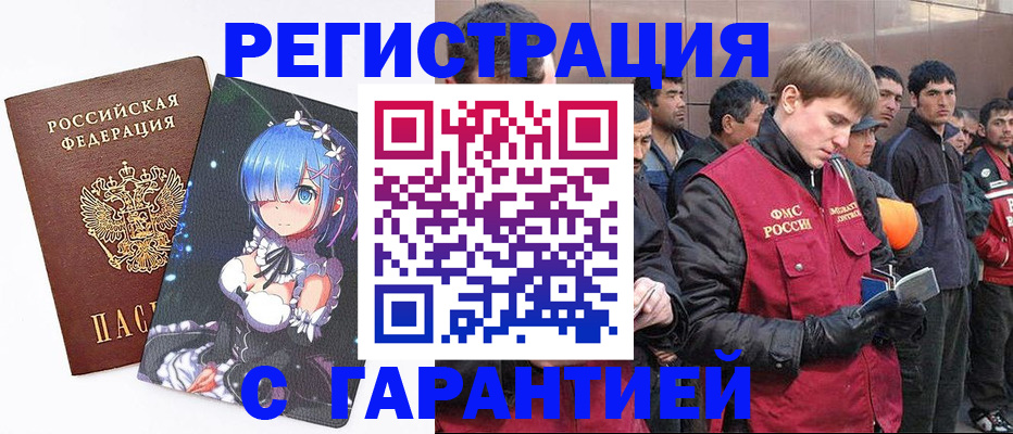 временная регистрация собственник в Черепаново