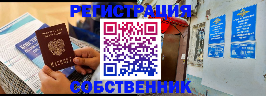 регистрация в Черепаново