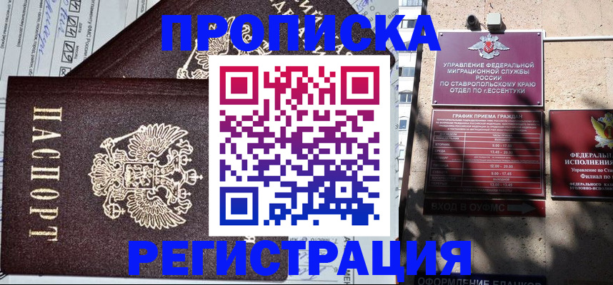 прописка в Черепаново